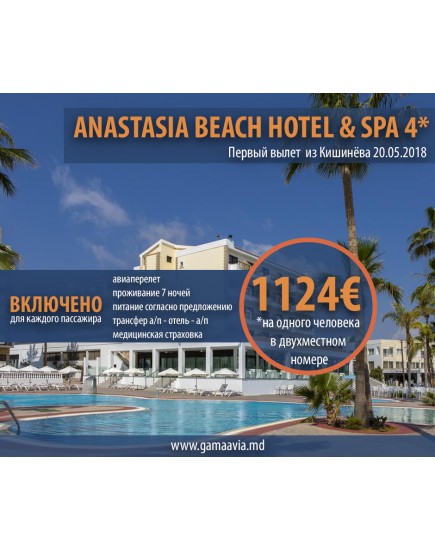 ANASTASIA BEACH HOTEL & SPA 4* 